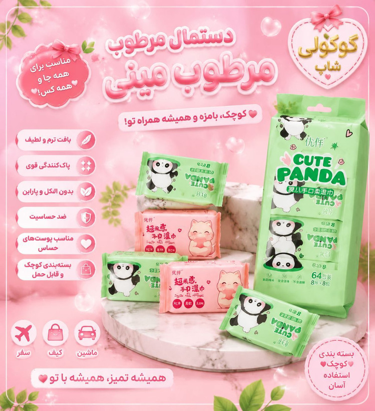 دستمال مرطوب مینی
